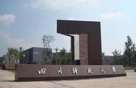 2021年四川师范大学成人高考函授专升本招生简章