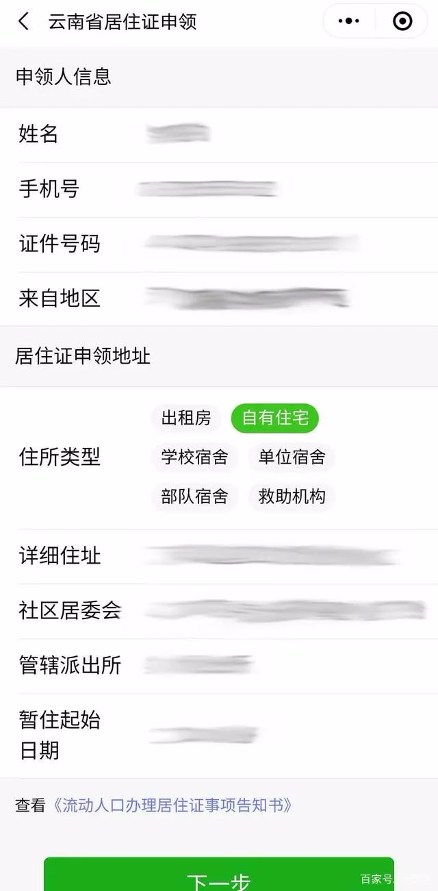 昆明市居住证网上办理流程